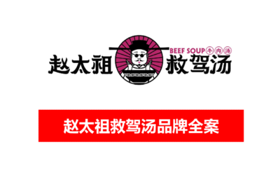 旅游餐飲新體驗(yàn) 融合湯品品牌與旅游開發(fā)的全案策劃