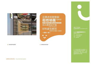 好利家社區精品超市VIS策劃與旅游開發項目策劃咨詢的協同創新
