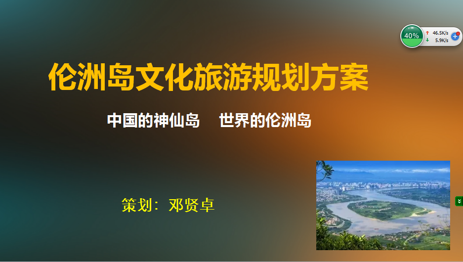 倫洲島旅游開發(fā)項(xiàng)目策劃方案